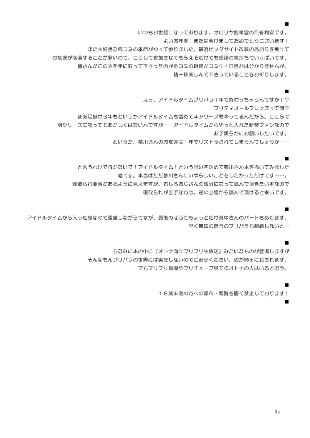 スーパービッチ夢川さん Page.3