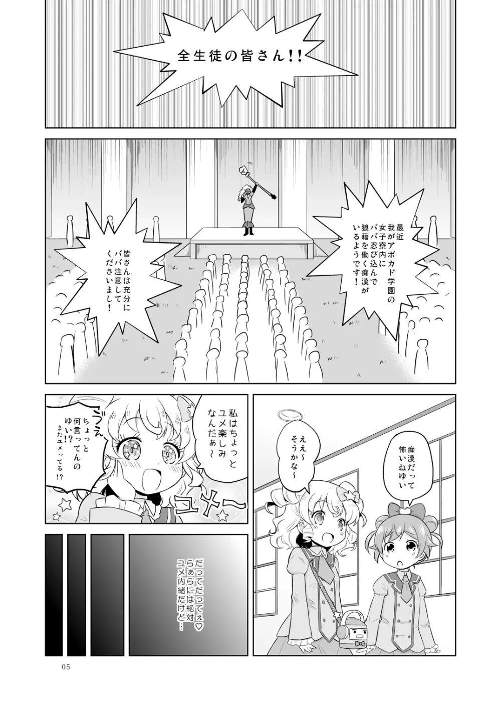 スーパービッチ夢川さん Page.4