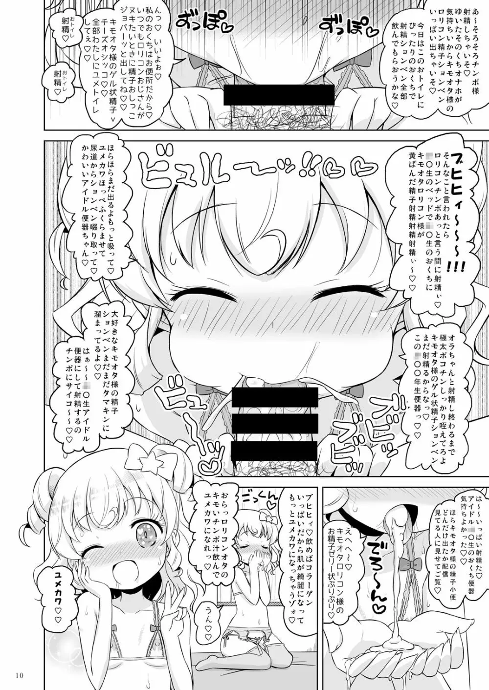 スーパービッチ夢川さん Page.9