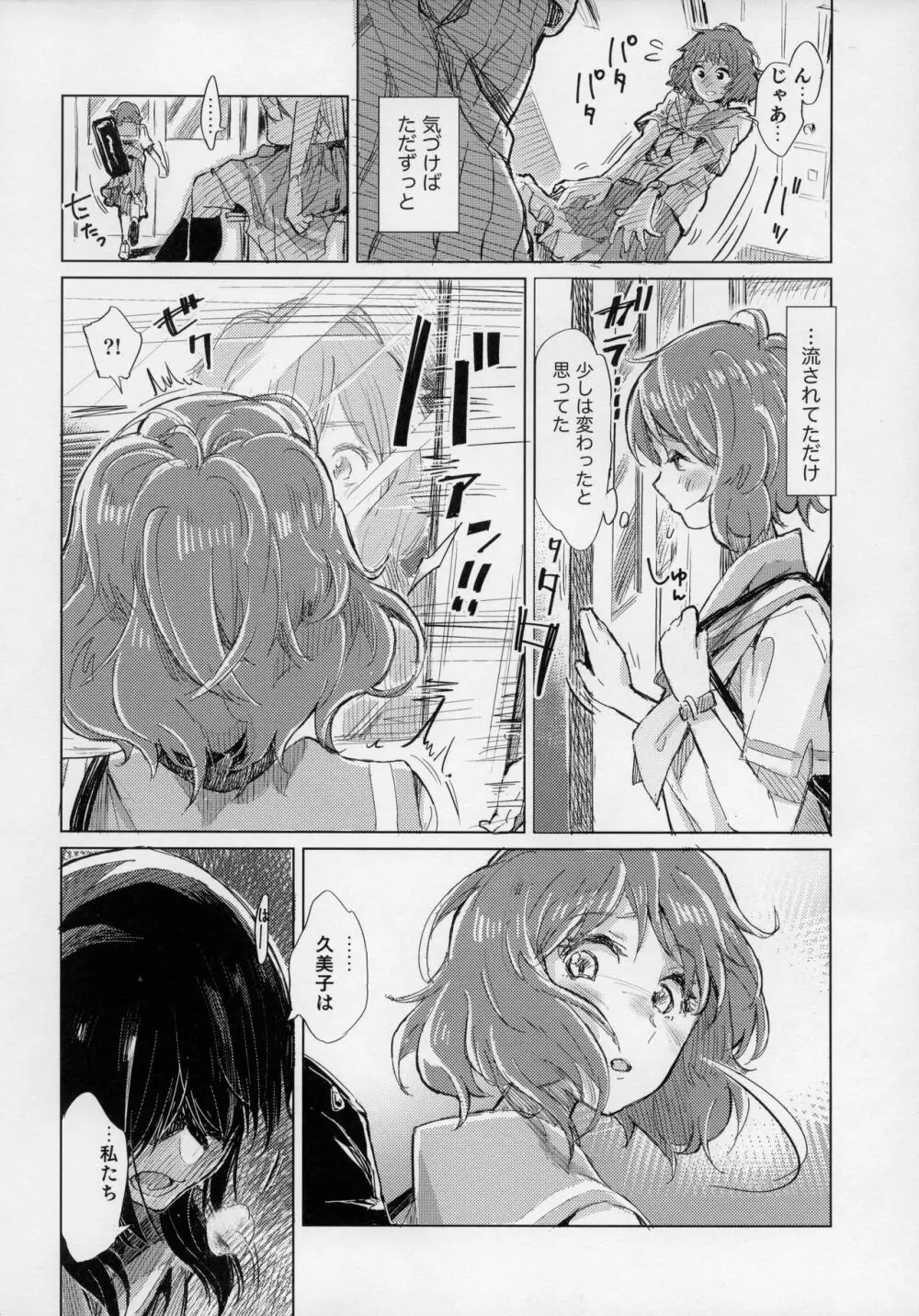 黄前久美子の消失 Page.11