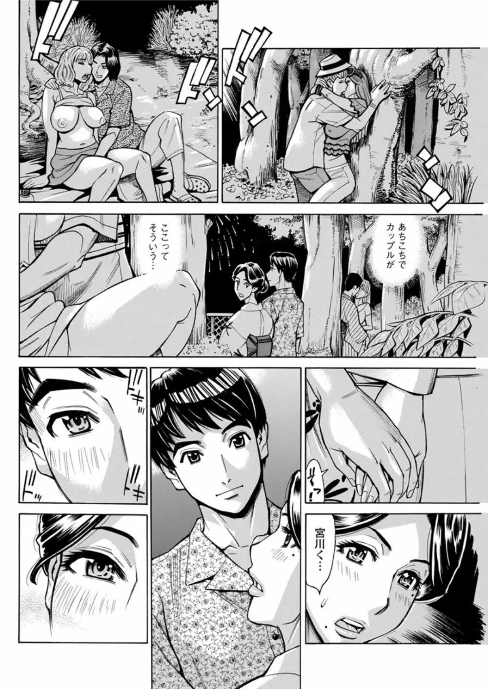 ヒトジマ 恋花火 Page.10