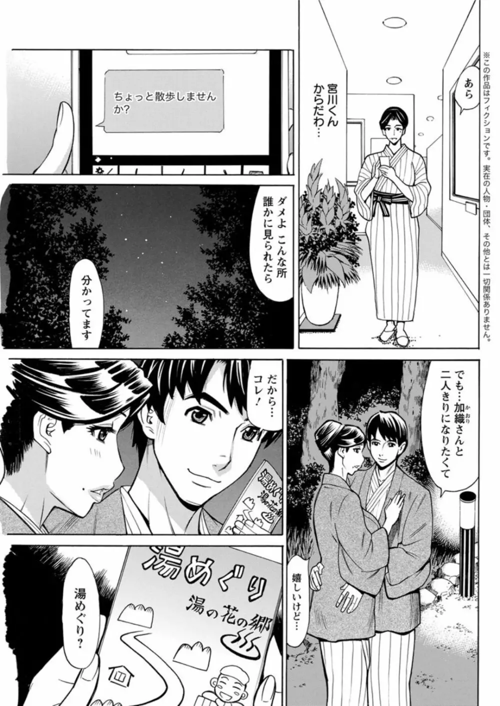 ヒトジマ 恋花火 Page.21