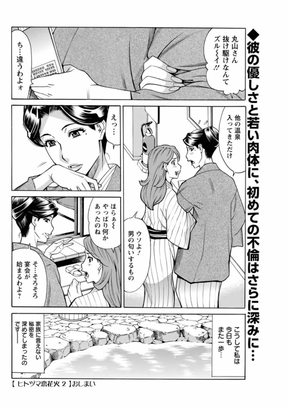 ヒトジマ 恋花火 Page.38