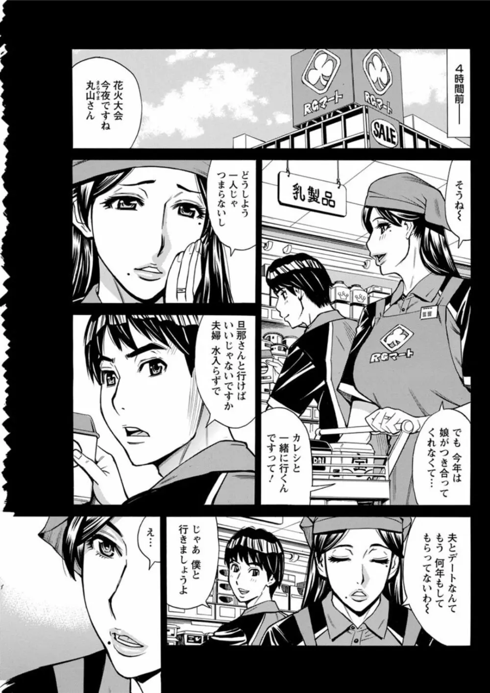 ヒトジマ 恋花火 Page.5