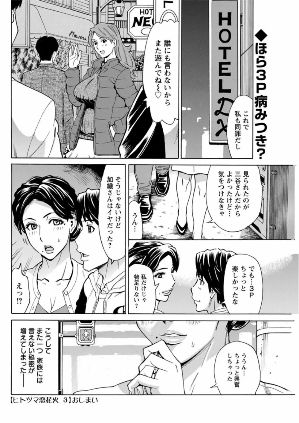 ヒトジマ 恋花火 Page.58