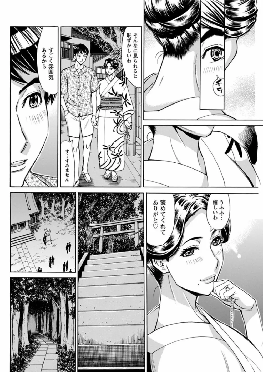 ヒトジマ 恋花火 Page.8