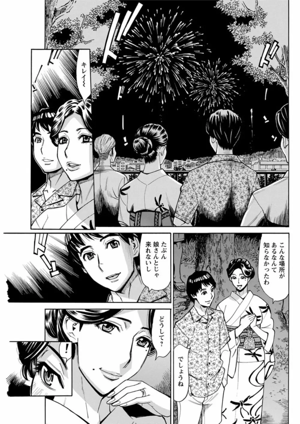 ヒトジマ 恋花火 Page.9