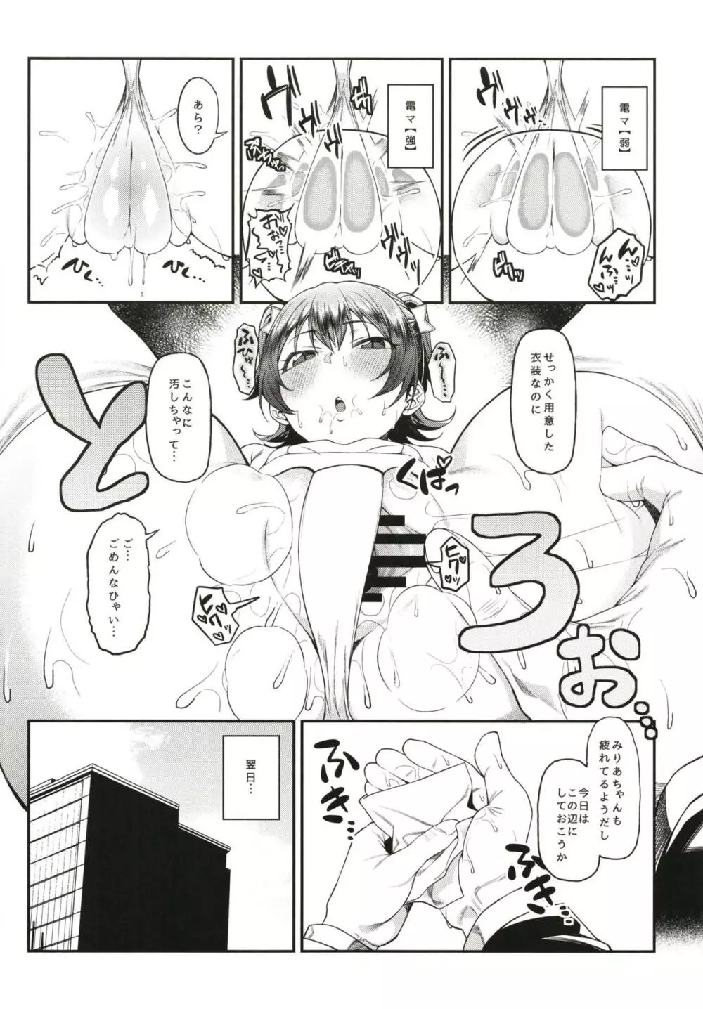 みりあちゃんと個人レッスン Page.13