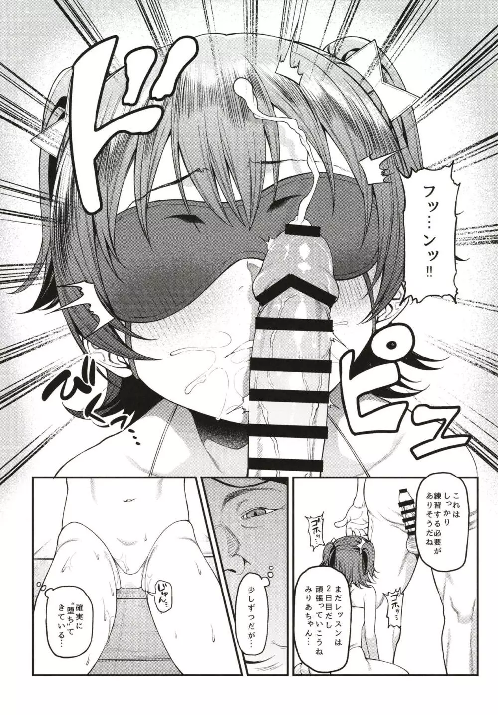 みりあちゃんと個人レッスン Page.16