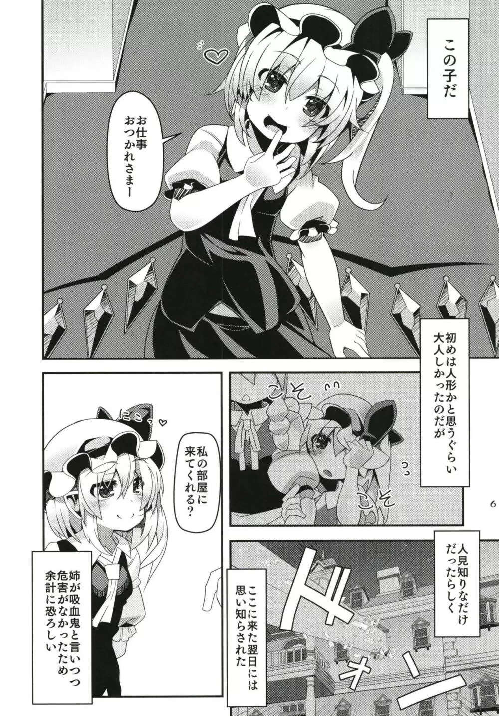 フランちゃんは好奇心旺盛。 Page.5