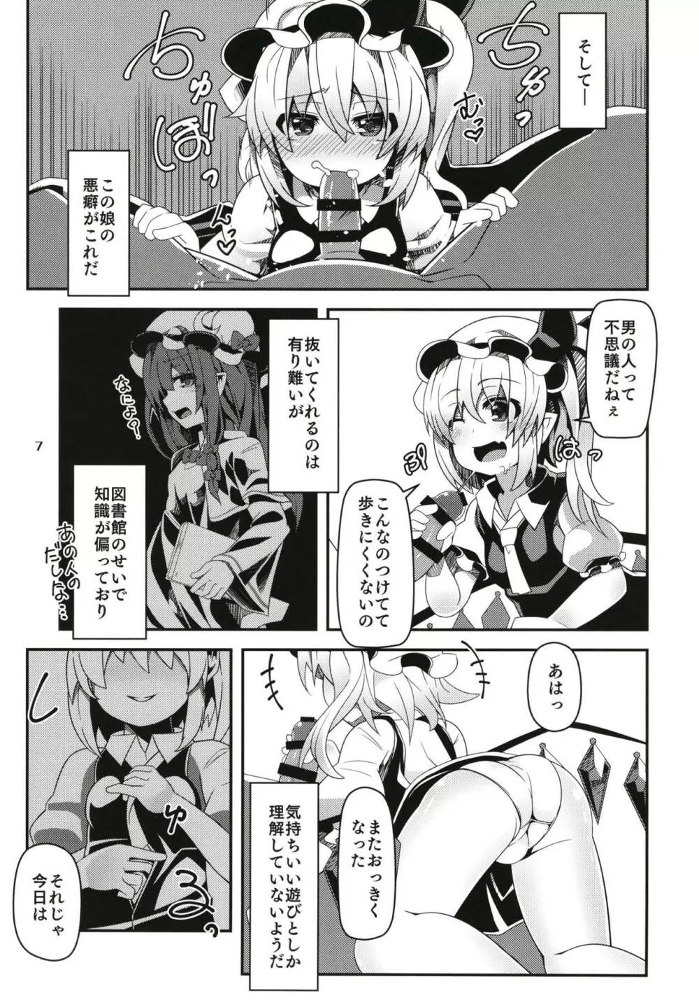 フランちゃんは好奇心旺盛。 Page.6