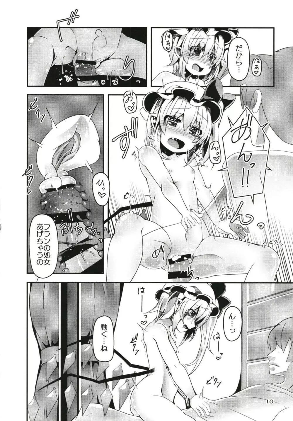 フランちゃんは好奇心旺盛。 Page.9