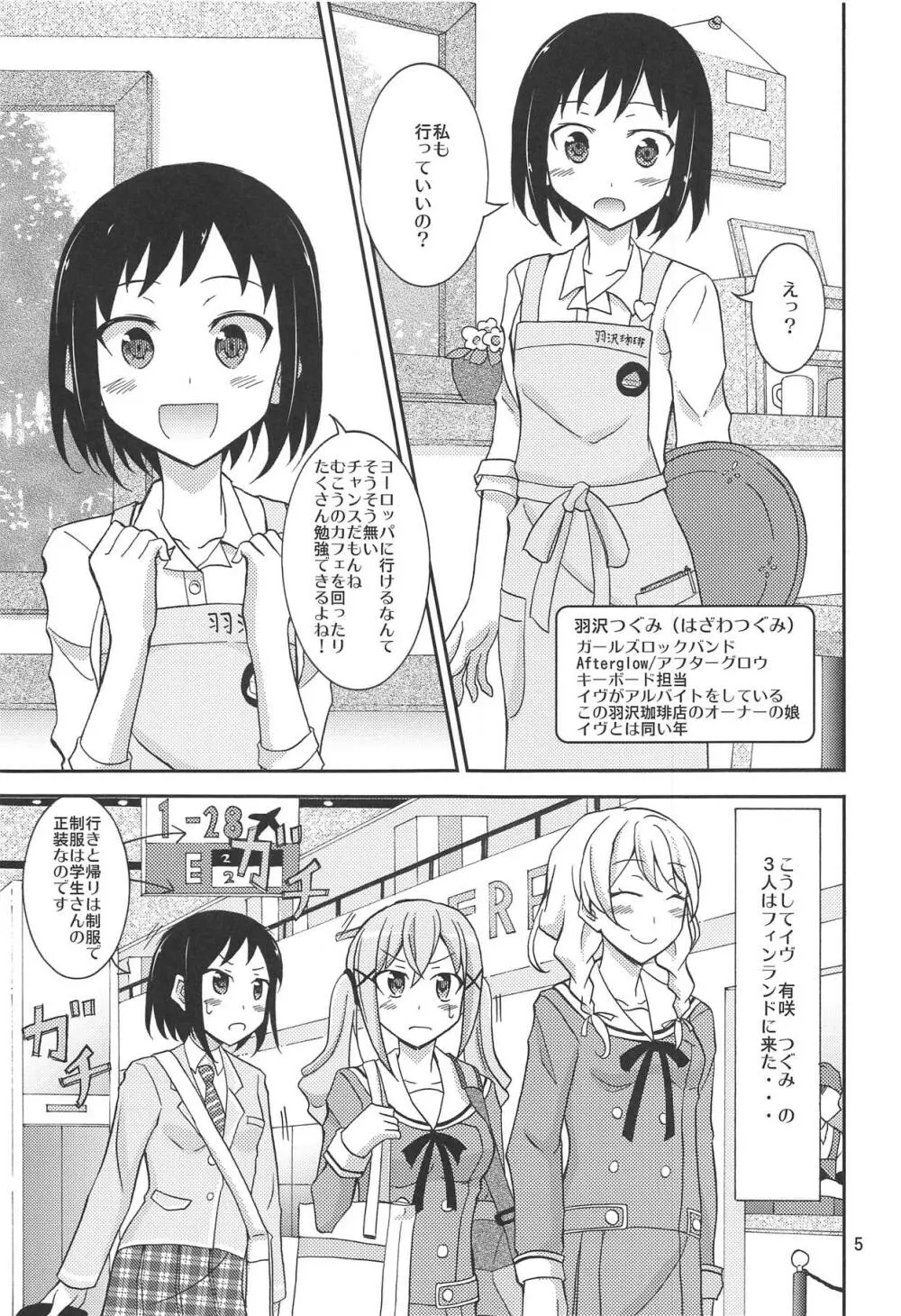 バンドガールズイン混浴サウナ Page.4