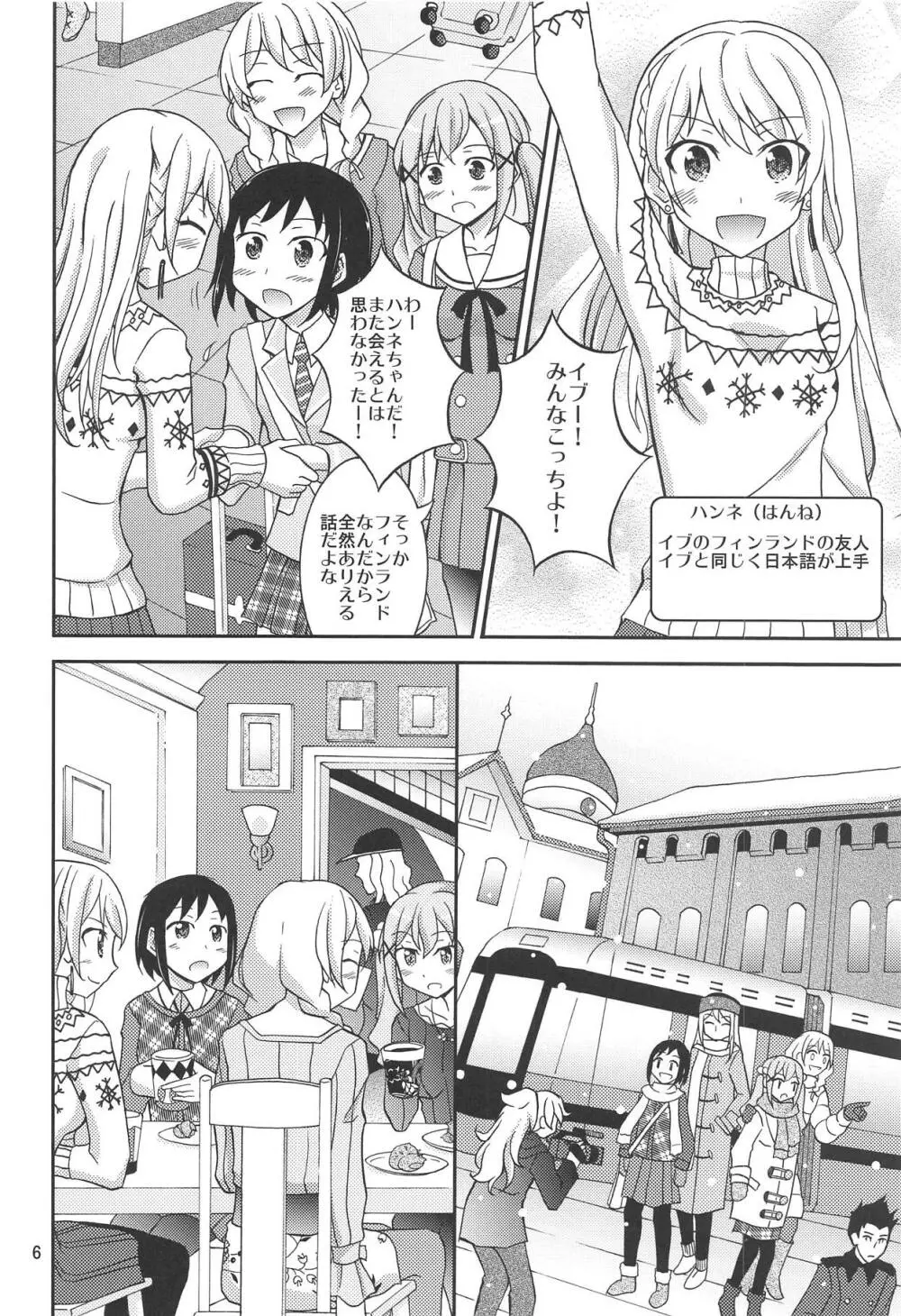 バンドガールズイン混浴サウナ Page.5