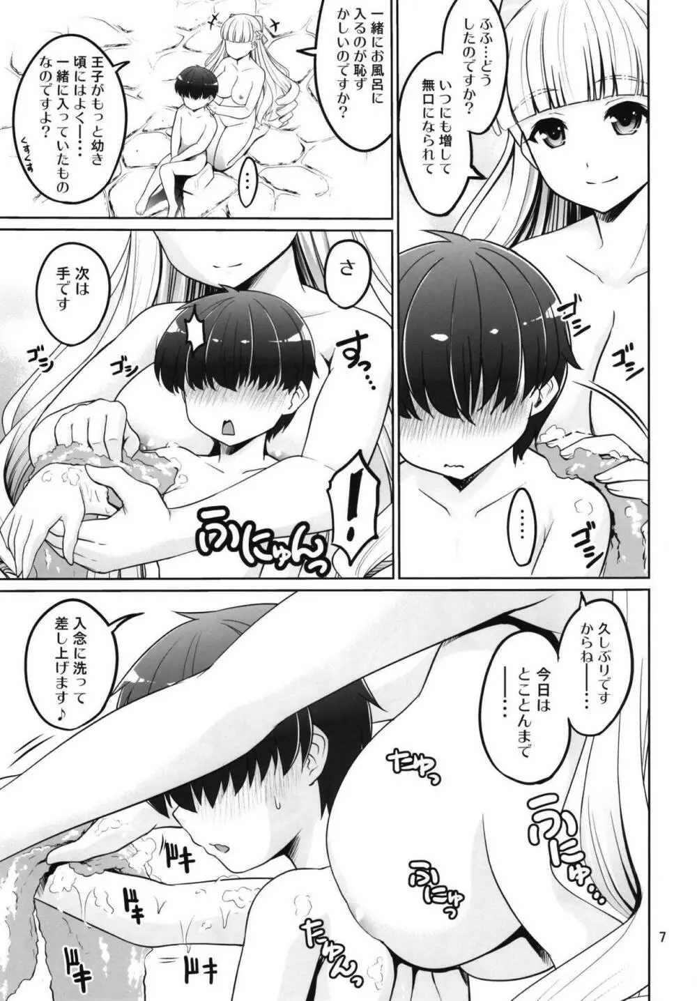 よとぎのおじかん7 Page.6