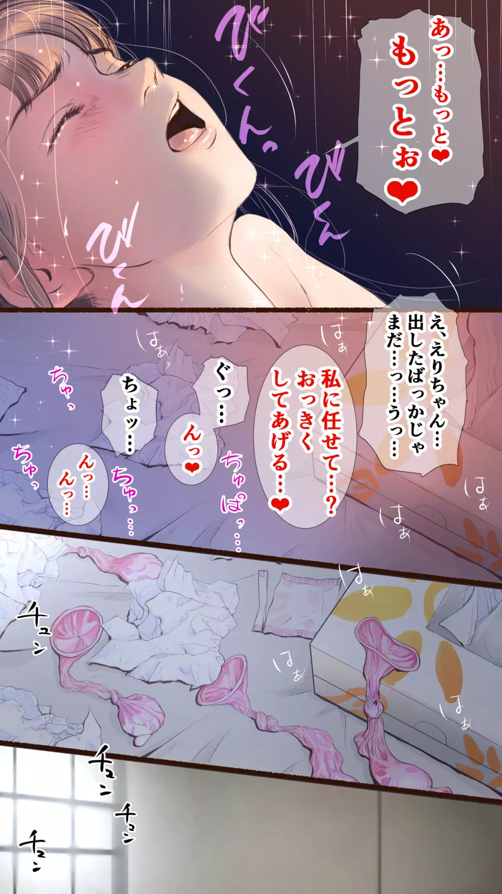 ～温泉旅館にて～ Page.37