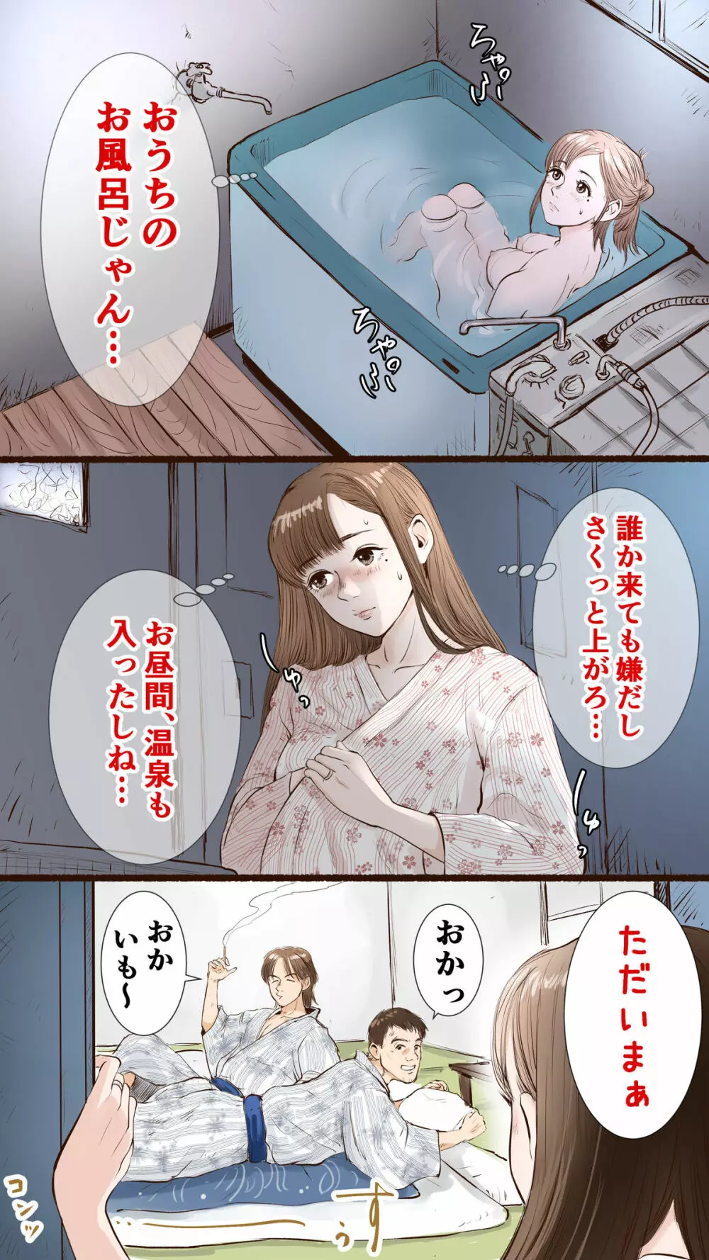 ～温泉旅館にて～ Page.6