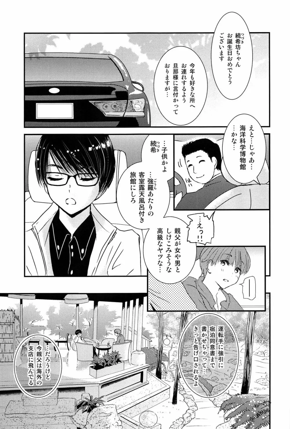 僕に取って代わる君に僕のすべてを捧げよう Page.30