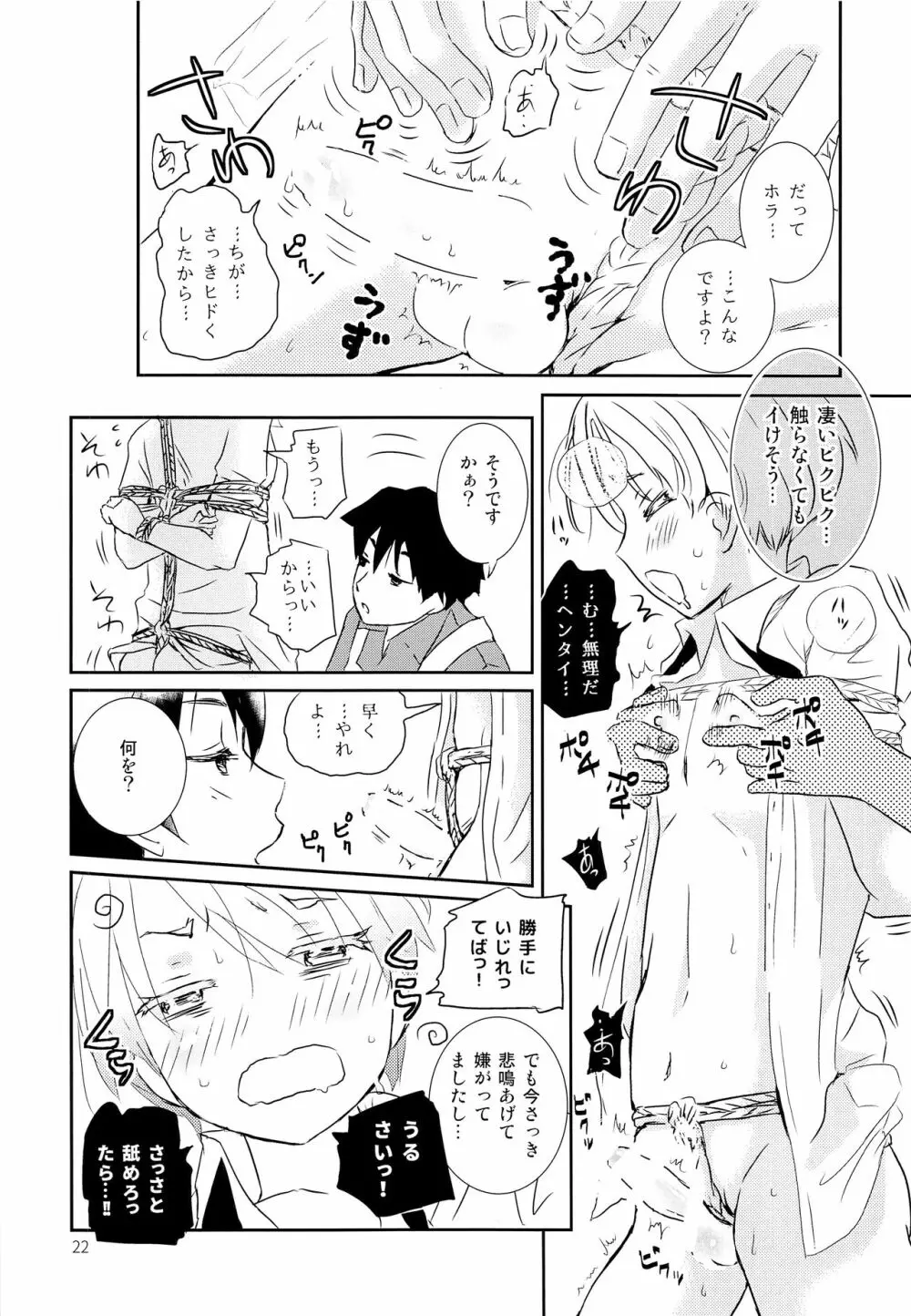 竿男といなり少年 Page.21