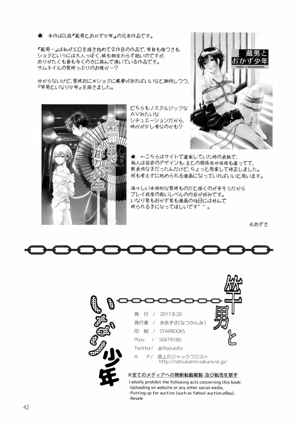 竿男といなり少年 Page.41