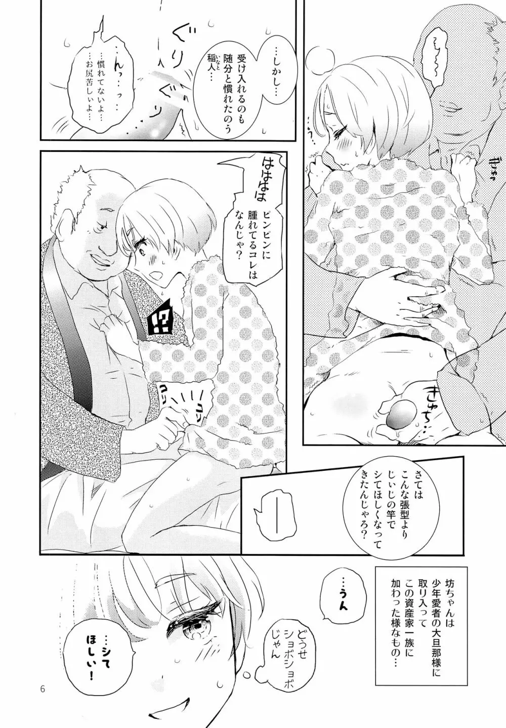 竿男といなり少年 Page.5