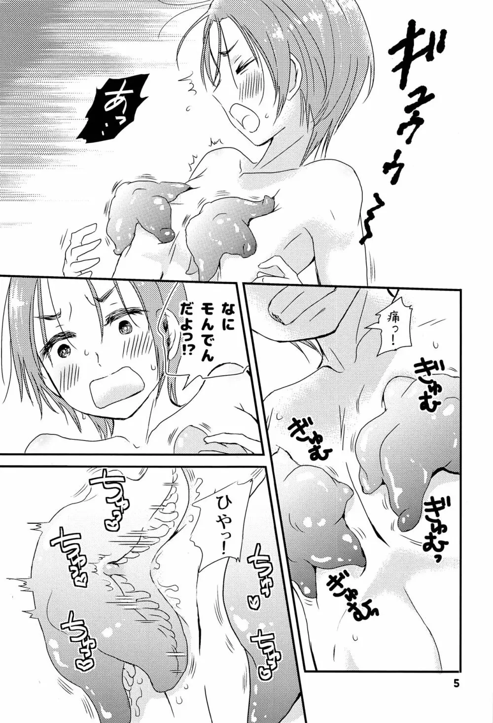 楓と海星とヒワイな夕べ。 Page.4