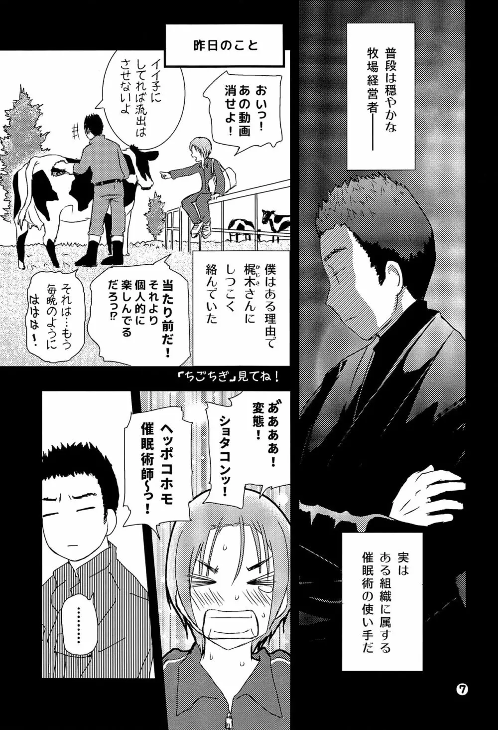 楓と海星とヒワイな夕べ。 Page.6