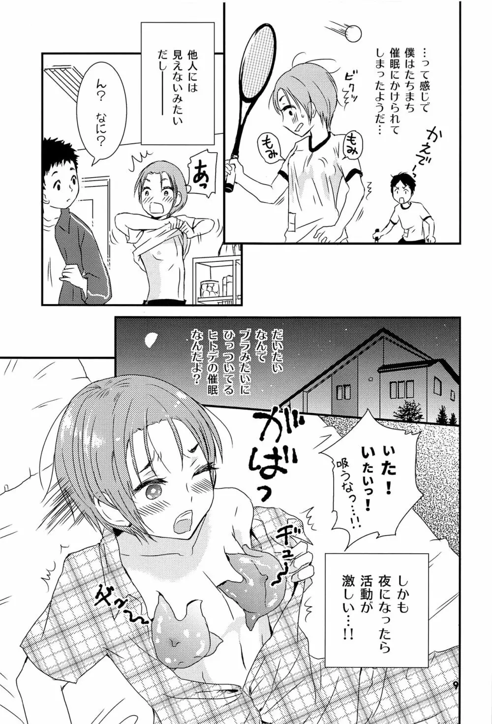 楓と海星とヒワイな夕べ。 Page.8