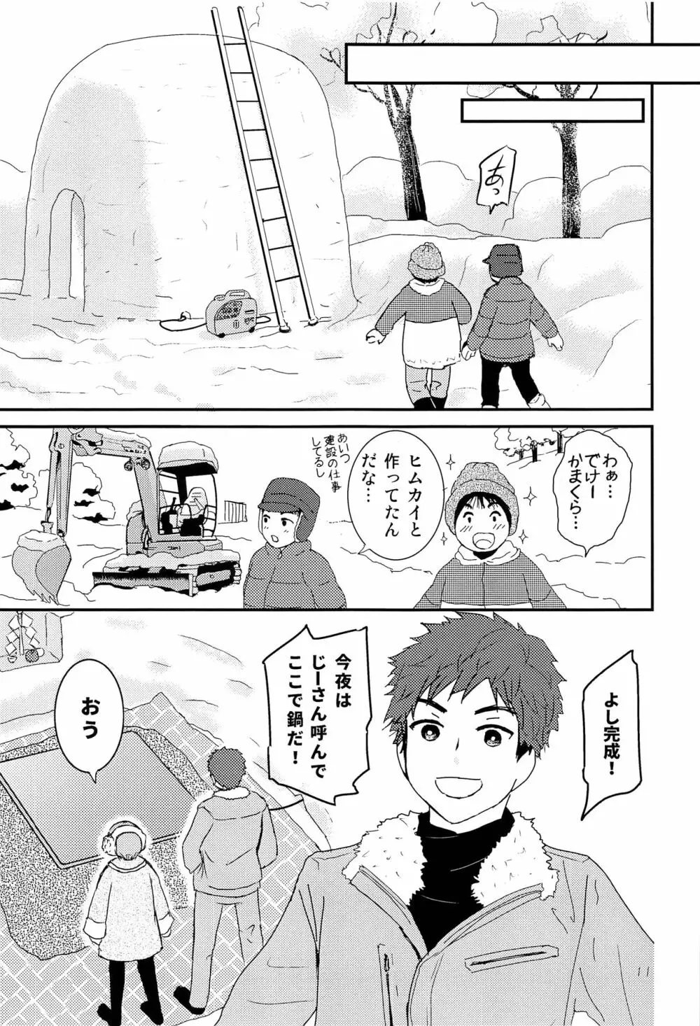 少年現地妻 winter Page.10