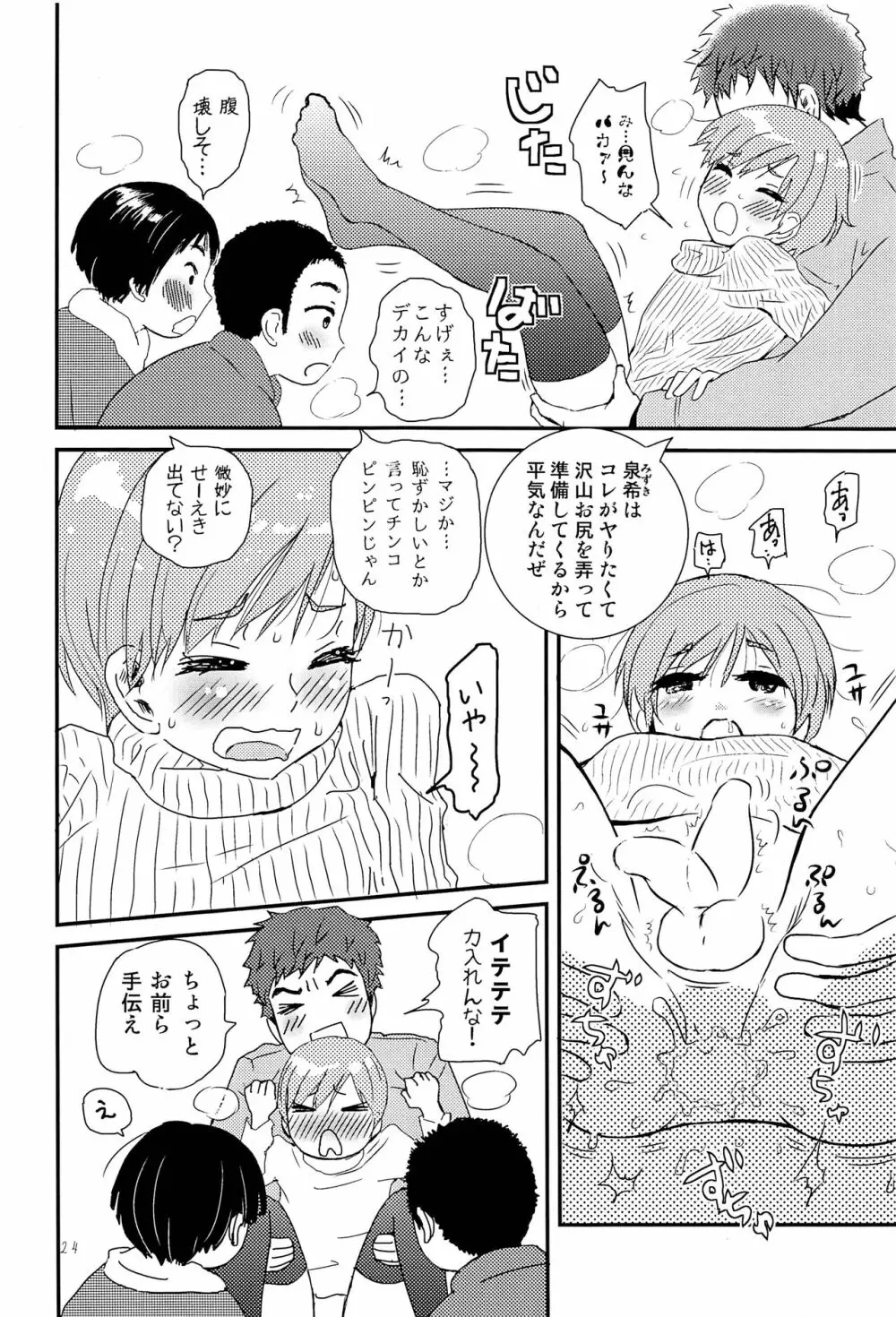 少年現地妻 winter Page.23