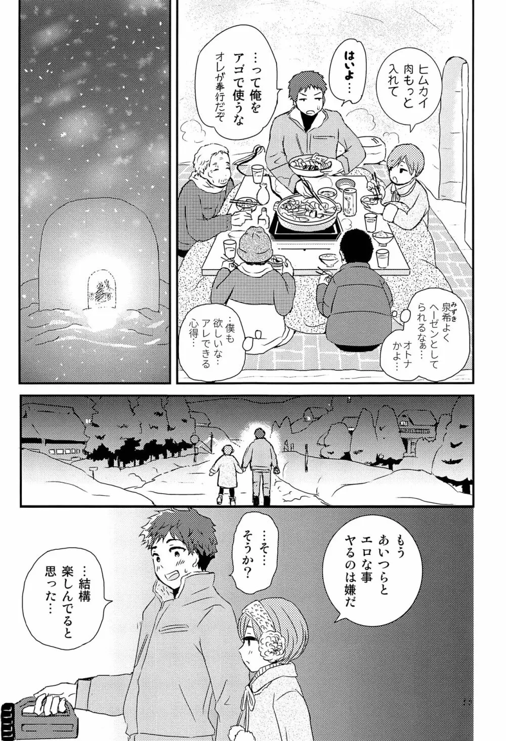 少年現地妻 winter Page.34