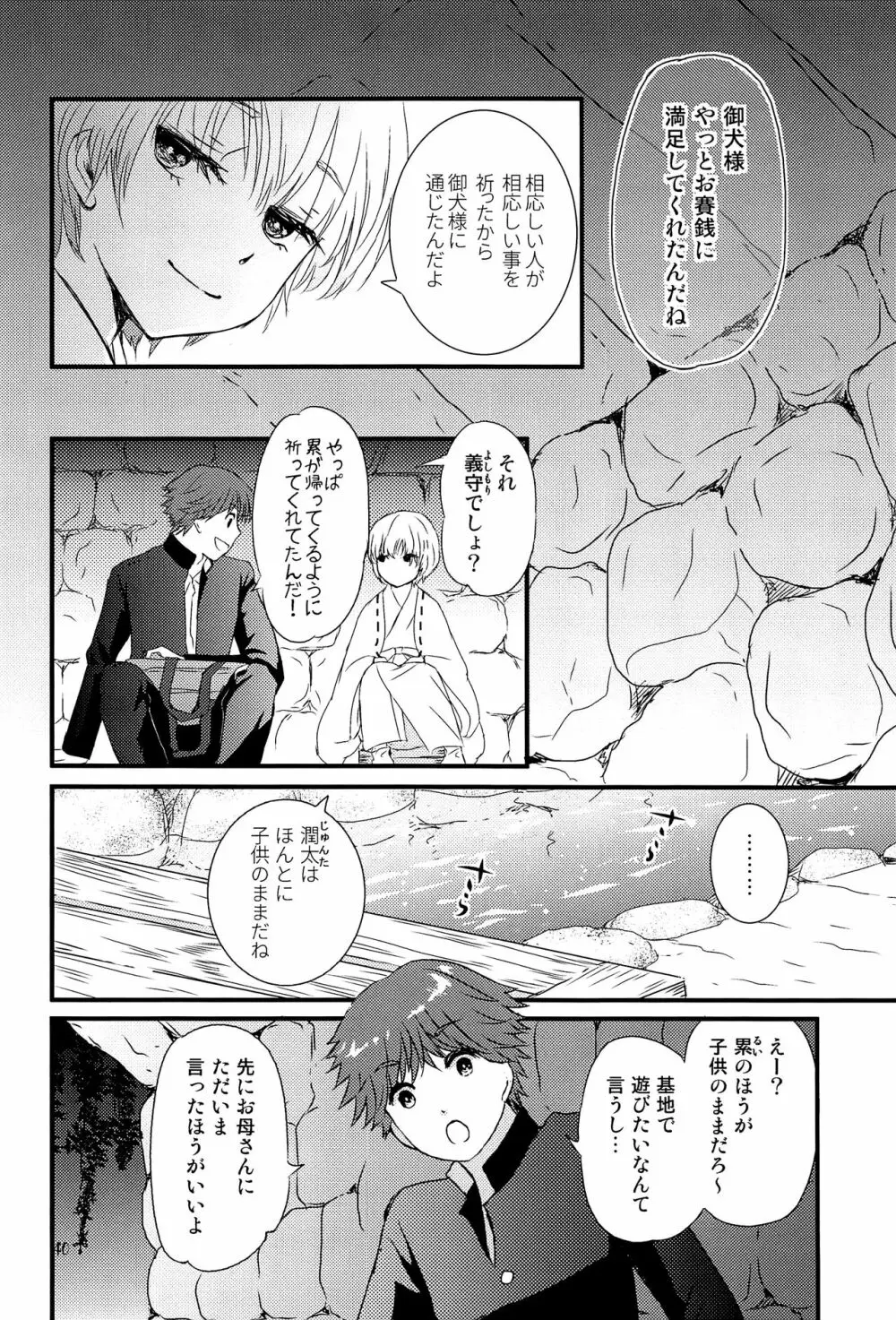 卯たちの作法 Page.39