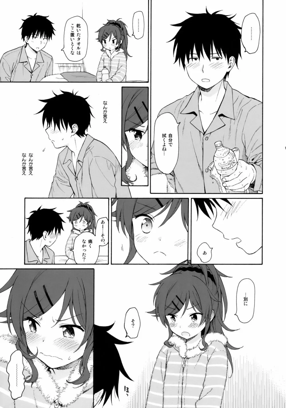 シーチキン Page.10