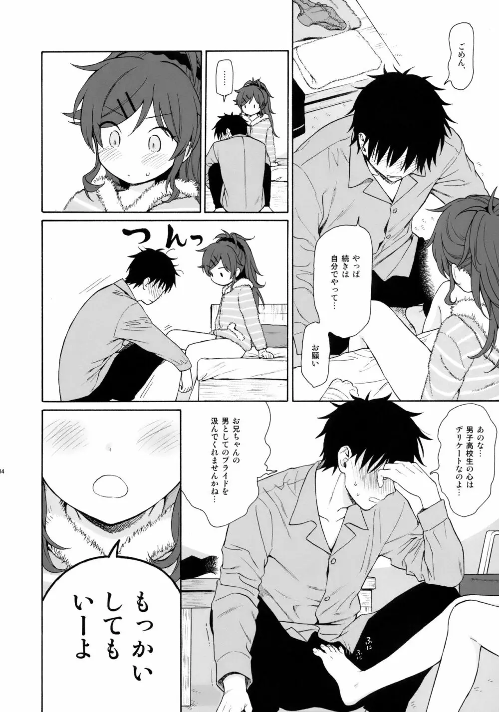 シーチキン Page.13