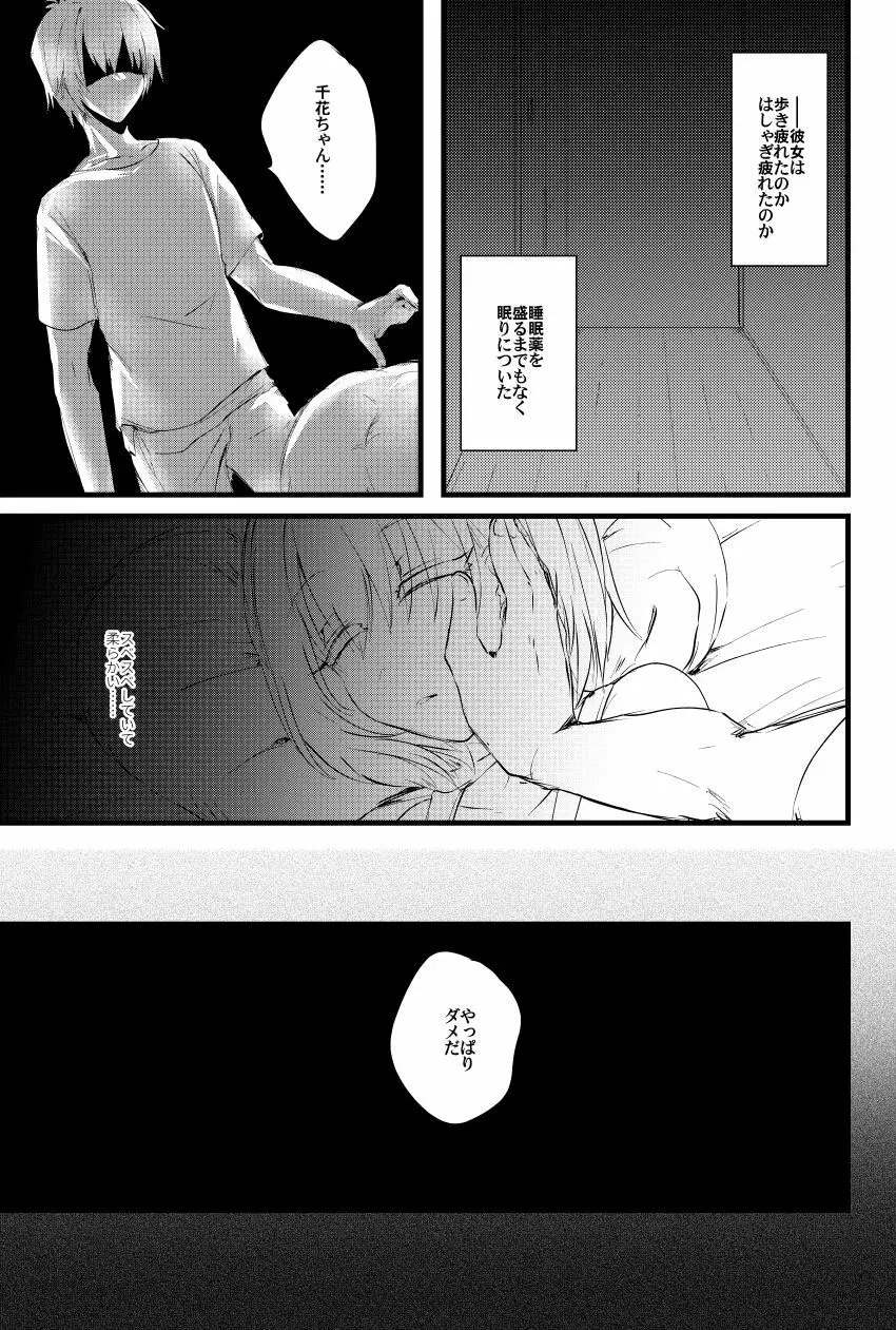 燃殻の恋 + 燃殻の恋の痕がたり Page.12