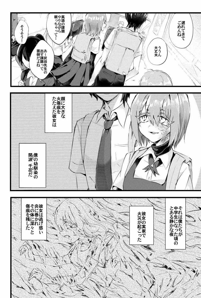 燃殻の恋 + 燃殻の恋の痕がたり Page.5