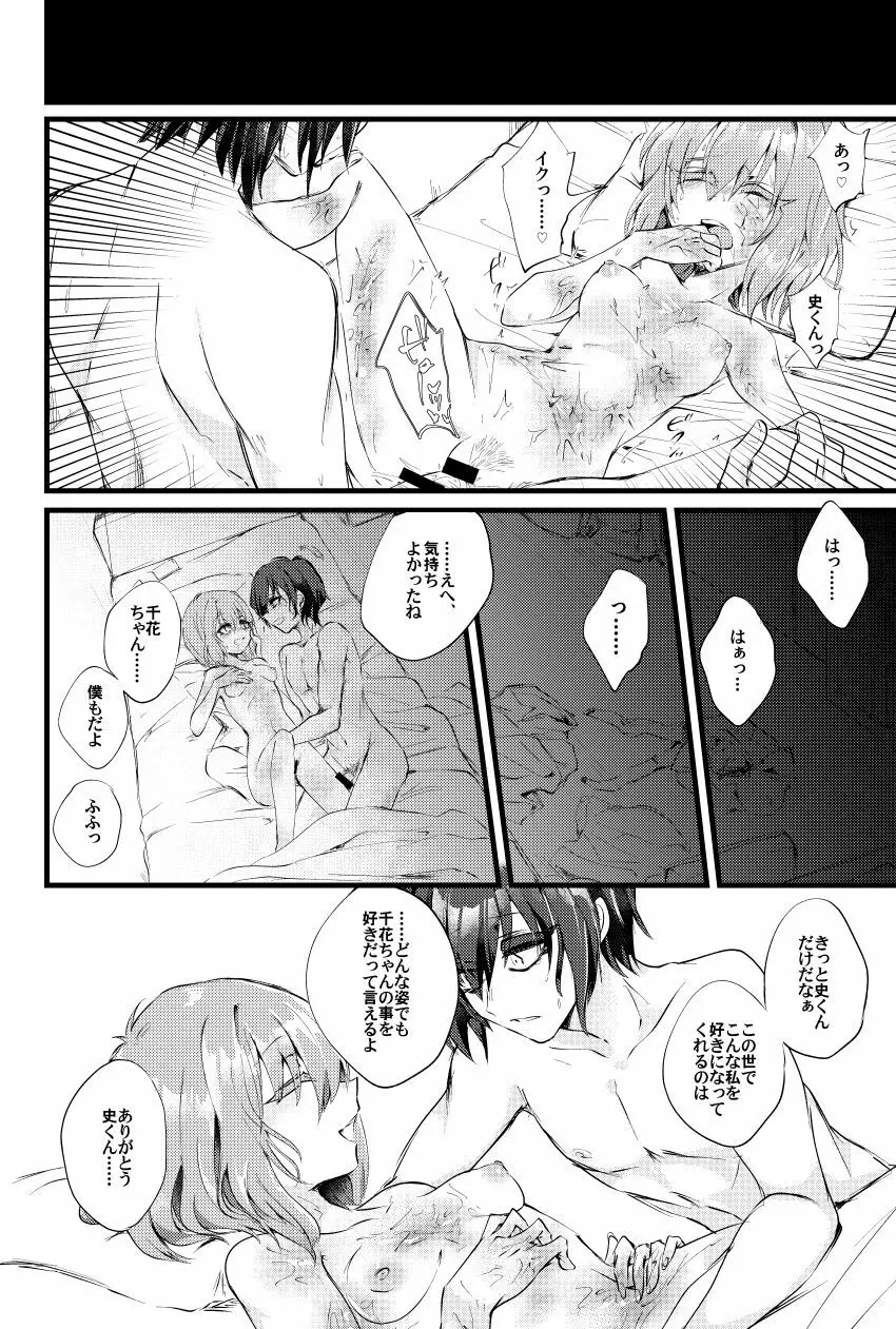 燃殻の恋 + 燃殻の恋の痕がたり Page.7