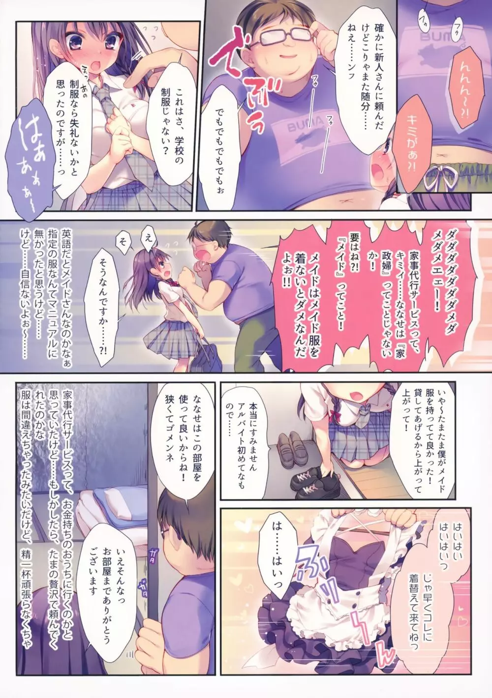 これが家政婦なんですか?! Page.3