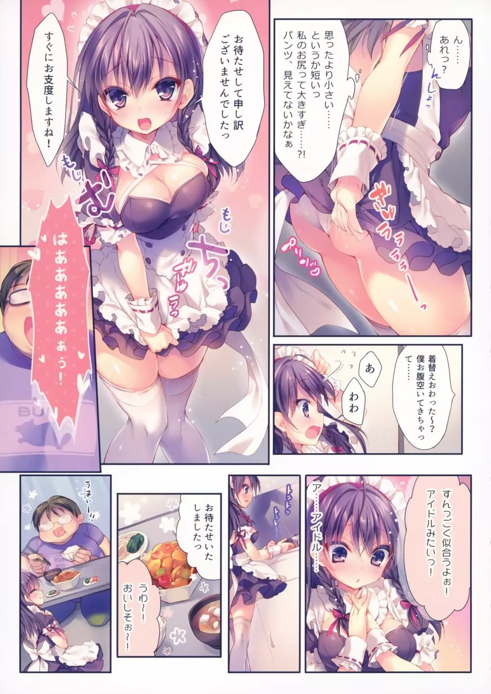 これが家政婦なんですか?! Page.4