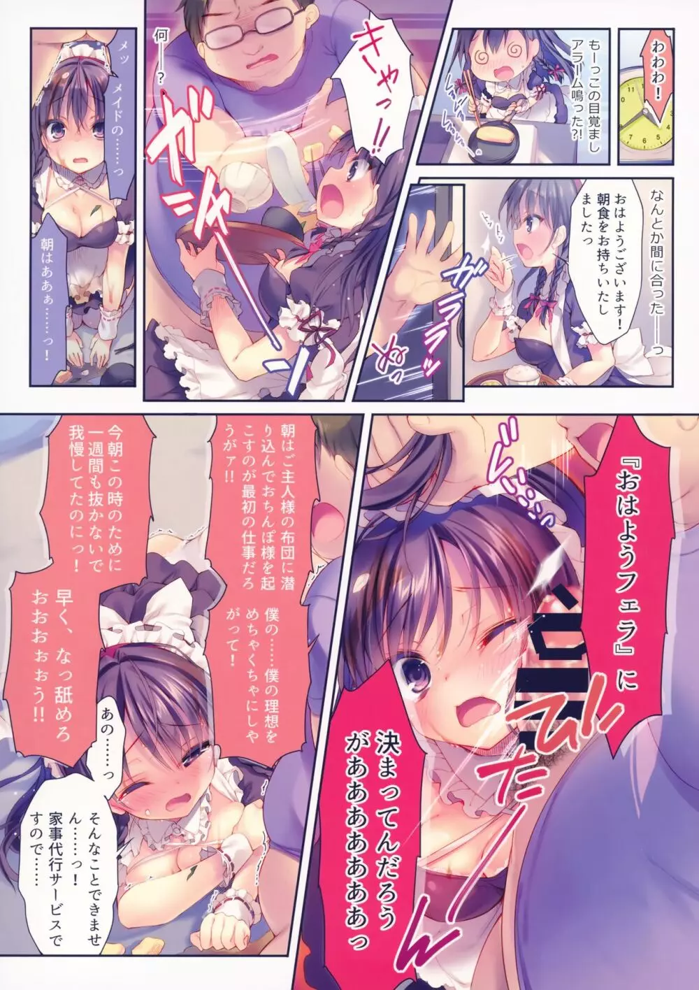 これが家政婦なんですか?! Page.6