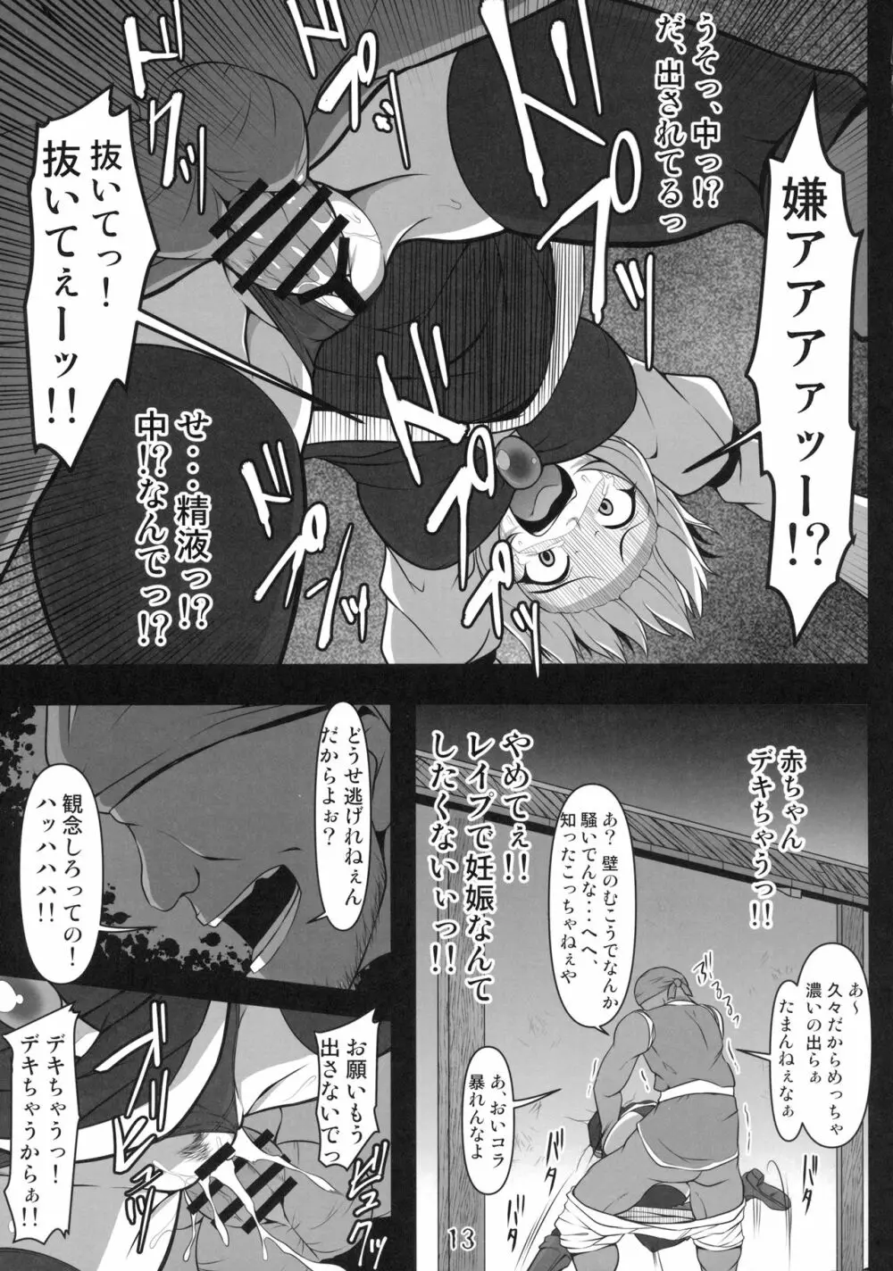 壁尻ルナサ Page.12