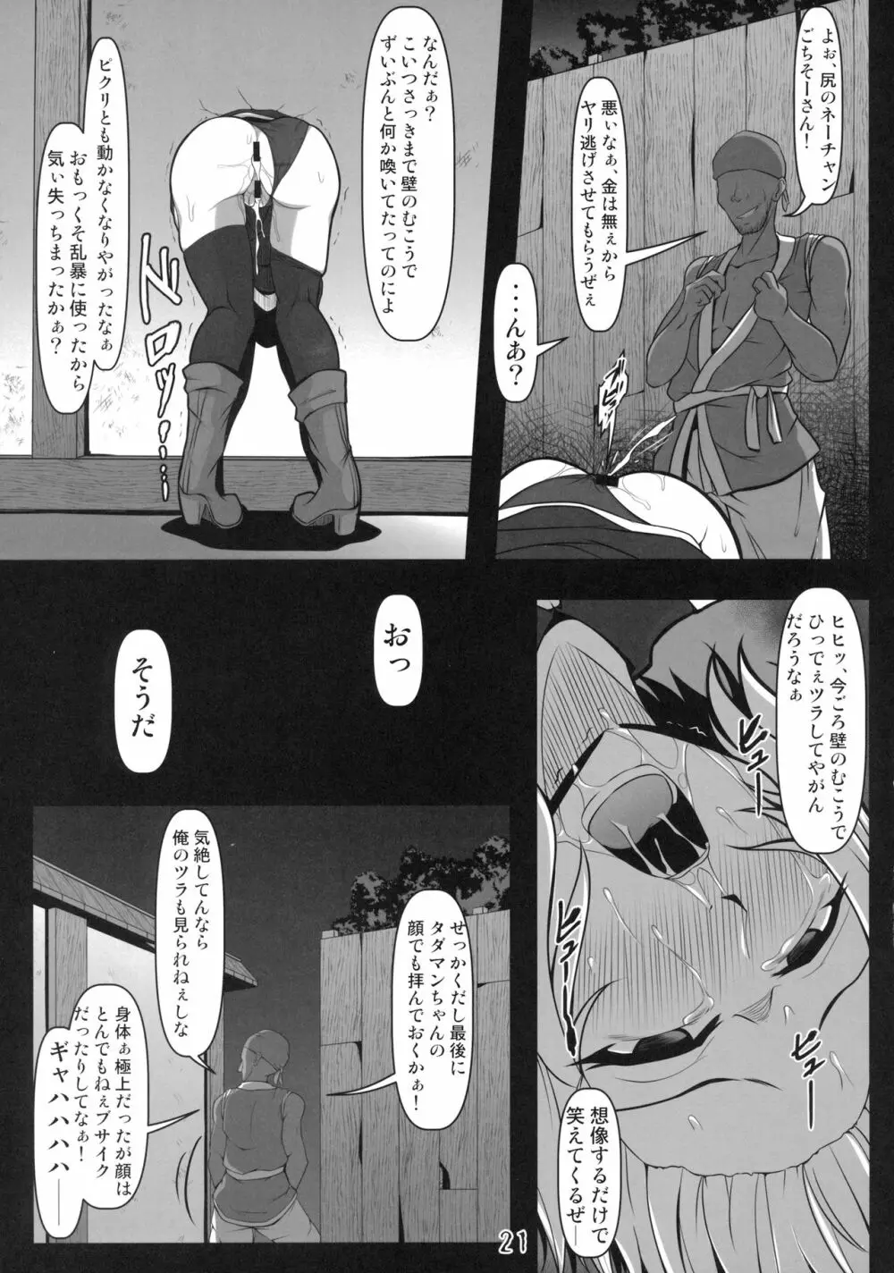 壁尻ルナサ Page.20