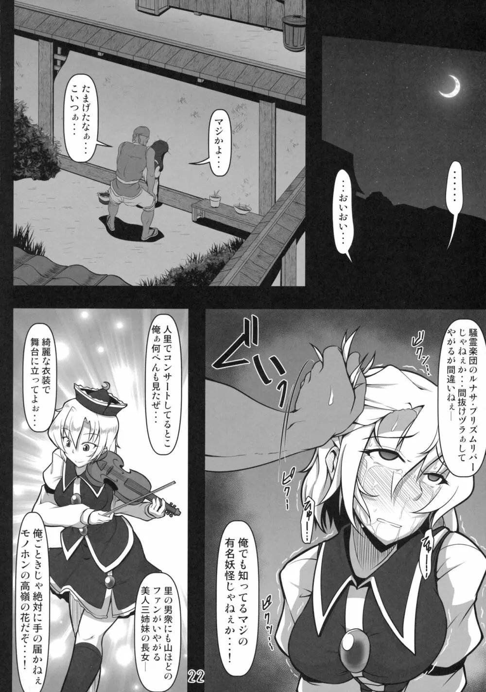 壁尻ルナサ Page.21