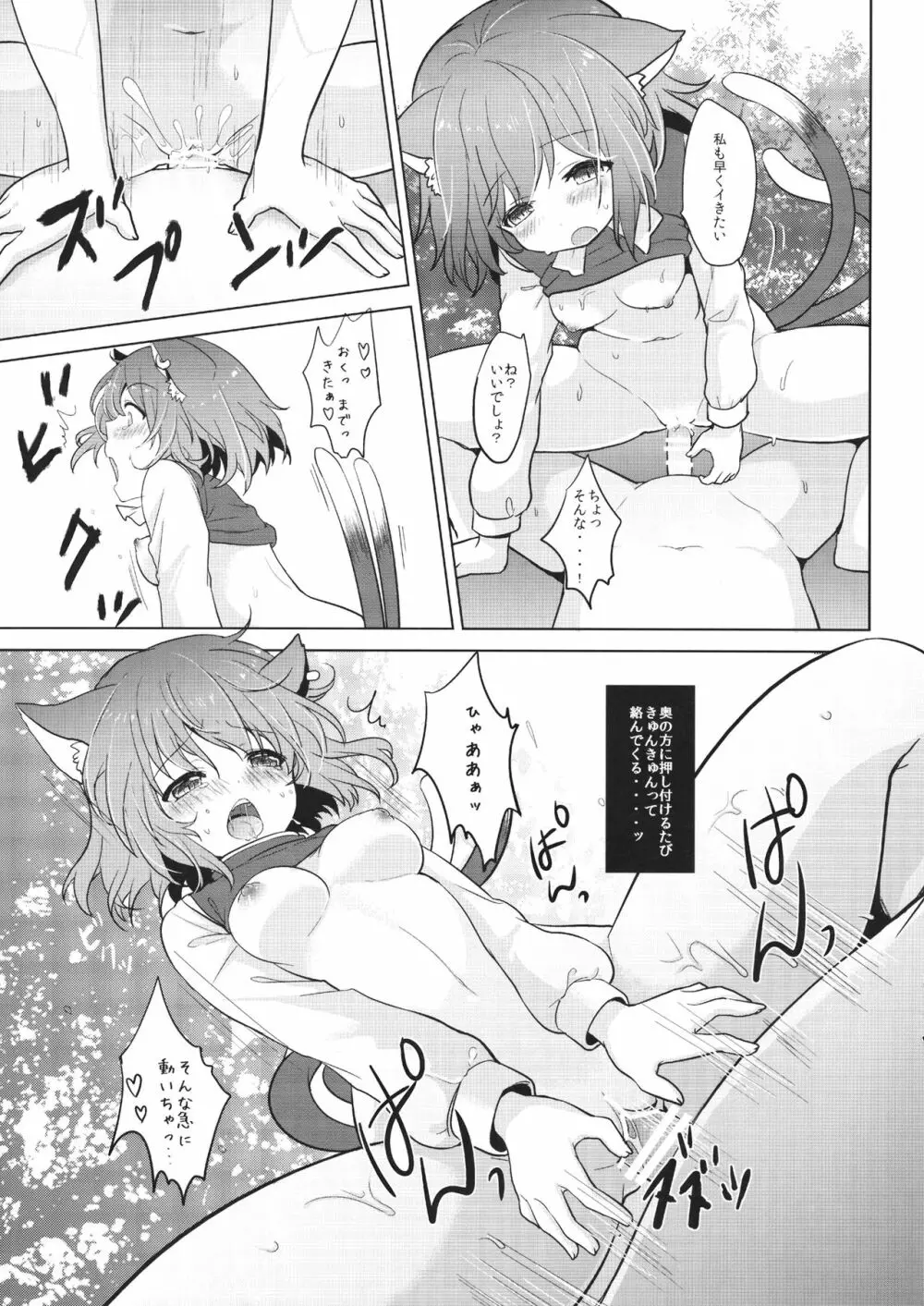 ちぇんちゃんのはつじょーき Page.10