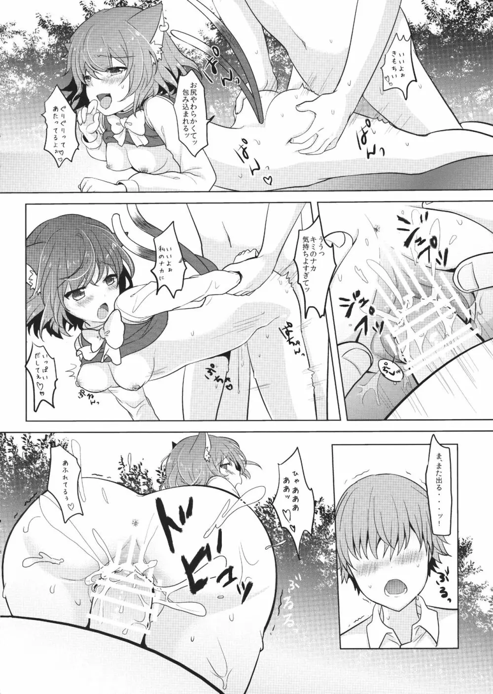 ちぇんちゃんのはつじょーき Page.13