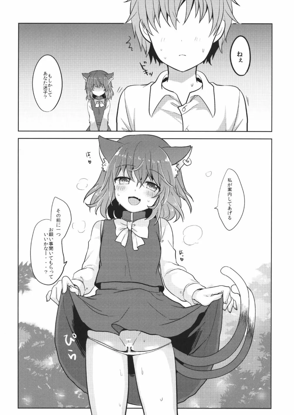 ちぇんちゃんのはつじょーき Page.6