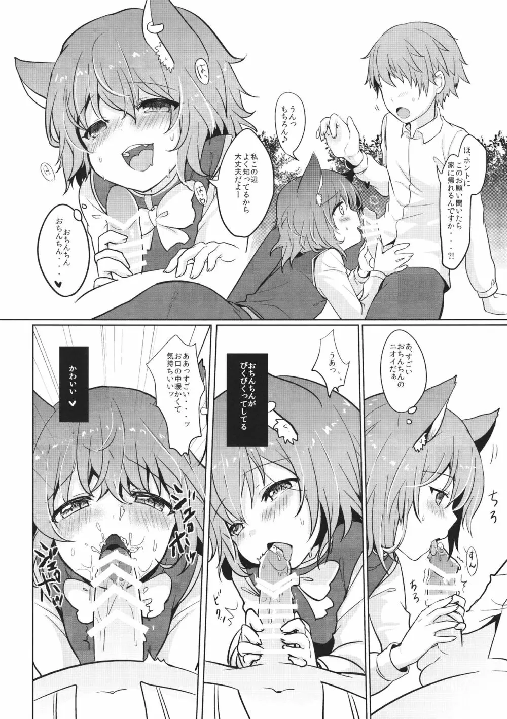 ちぇんちゃんのはつじょーき Page.7