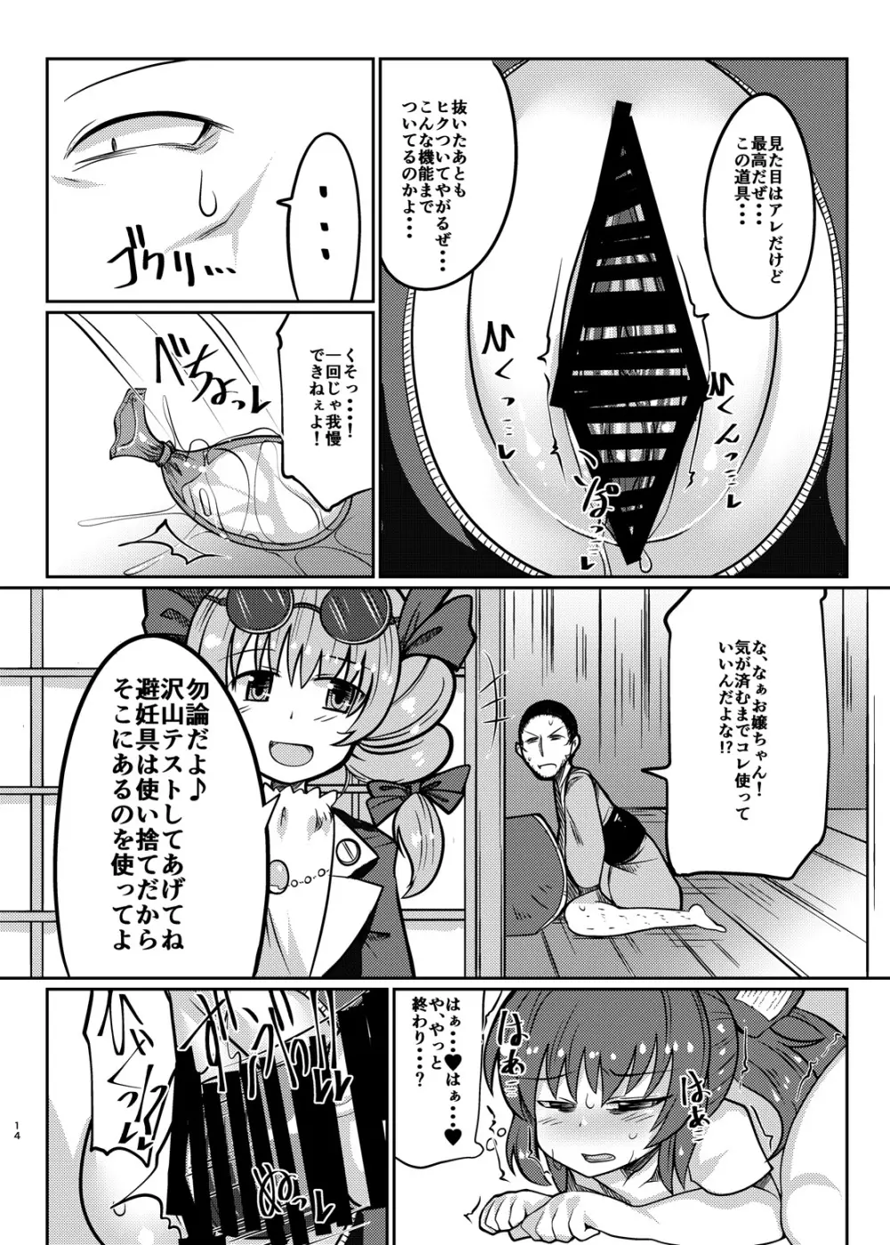 貧乏袋 Page.14