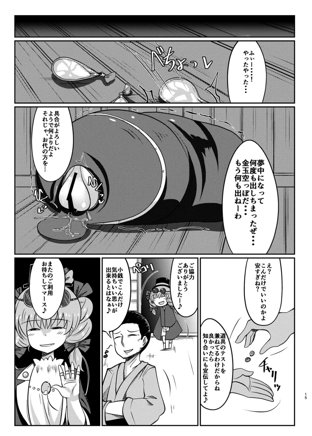 貧乏袋 Page.15