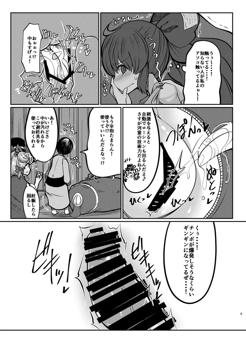 貧乏袋 Page.9